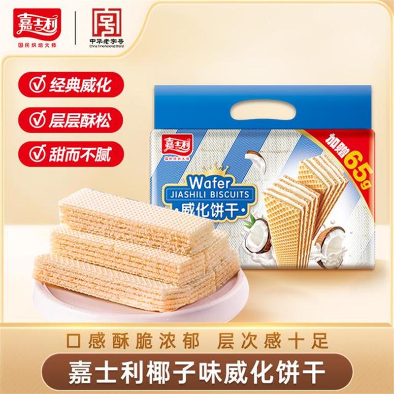 好货威化饼干454g休闲零食
