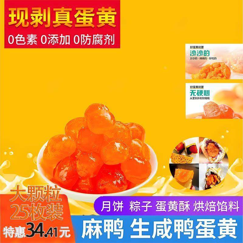新货咸蛋黄蛋黄制品烘焙专用的月饼材料粽子蛋黄酥材料咸蛋黄黄流