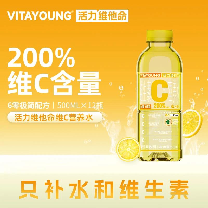 正宗Vitayoung活力维他命