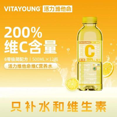 正宗Vitayoung活力维他命