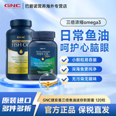 GNC健安喜三倍四倍铂金鱼油深海omega3高含量高护脑眼120粒鱼肝油