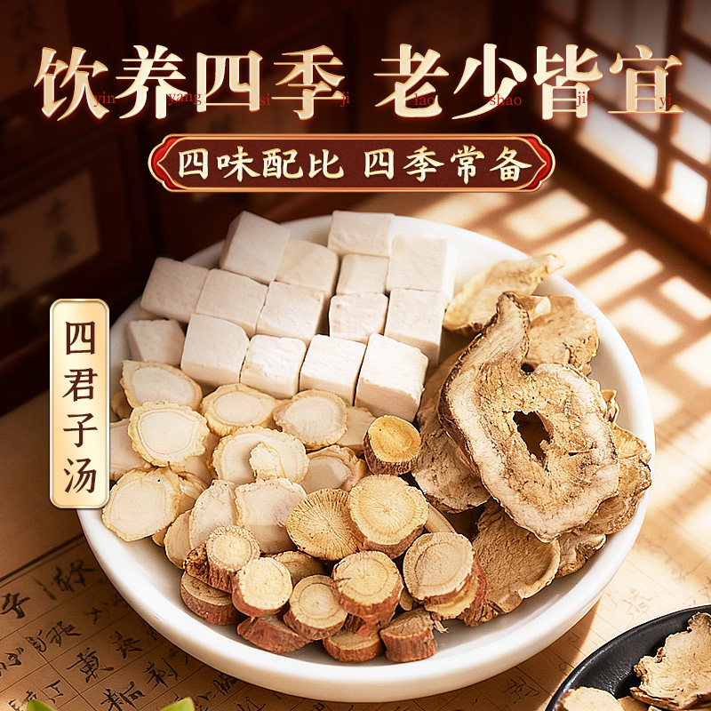 穗健采四君子汤中药饮片人参党参茯苓甘草白术泡水独立小包35g,传统滋补营养品,滋补经典方/精制中药材,淘宝优惠券,粉丝福利购,淘宝优惠卷