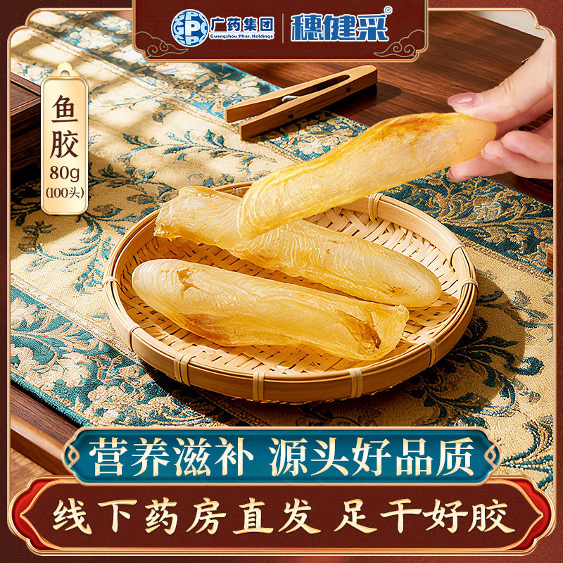 穗健采鱼胶片高品质线下门店直发