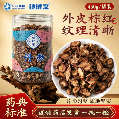 丹参中华老字号健民医药连锁药店