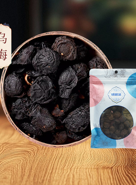 穗健采乌梅100g/袋  中药饮片乌梅干泡水酸梅汤袋装中药材滋补