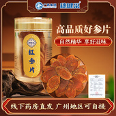 穗健采红参片40g中药材切片泡水补气养血饮片薄片滋补中药饮片