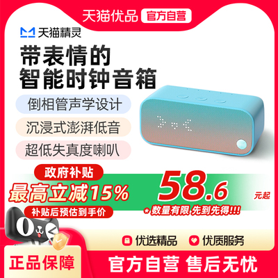 天猫精灵IN糖3智能音箱q糖蓝牙音响in6声控AI问答声控闹钟早教机