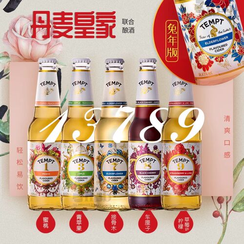 TEMPT CIDER诱惑西打果酒七号接骨木7号9号低度酒微醺酒女士甜酒