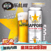 Sapporo 500ml 三宝乐日本进口札幌淡爽拉格皮尔森啤酒精酿罐装