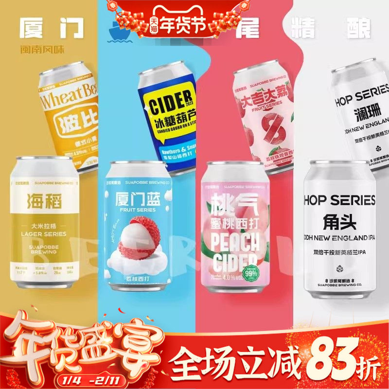 国潮精酿啤酒沙坡尾梦小姐金包柠水果酸艾尔果味果泥西打酒*330ml