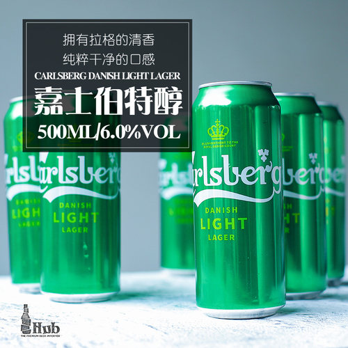嘉士伯Carlsberg特醇啤酒500ml*18罐丹麦清爽拉格小麦啤酒整箱装