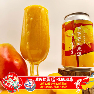 单罐/红男爵啤酒芒芒芒大芒果果泥莓莓斯威夫特草莓330ml精酿果泥