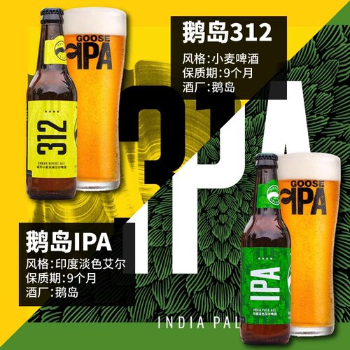 鹅岛嘎嘎鹅IPA印度淡色艾尔312城市小麦精酿啤酒355ml*24瓶整箱装