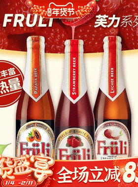 比利时fruli芙力草莓啤酒进口精酿水果味酒6瓶装芙丽女生低度甜酒