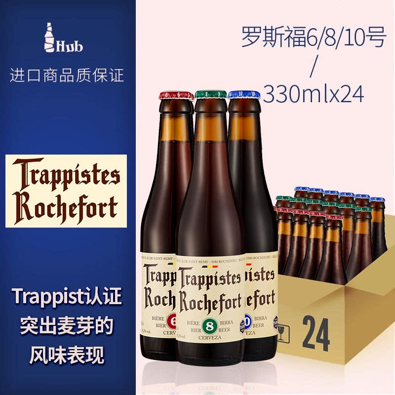 比利时原装进口送人送礼 罗斯福10号*24瓶8号6号精酿啤酒整箱瓶装