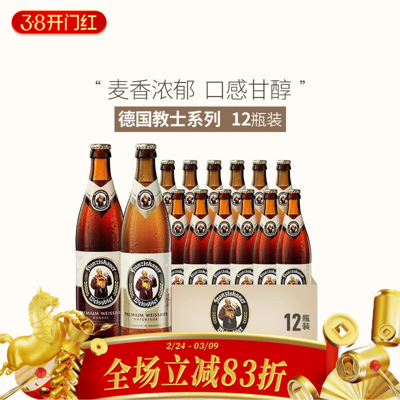 德国进口Franziskaner范佳乐小麦啤酒教士白啤教士黑啤500*6瓶