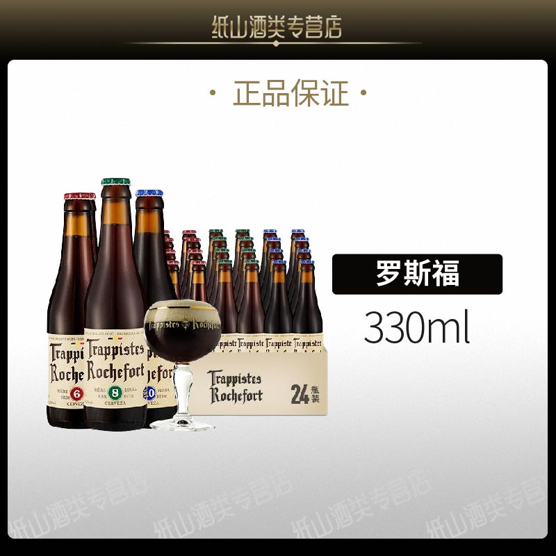 罗斯福10号6号8号啤酒比利时进口修道院精酿啤酒整箱24瓶卡斯迪尔
