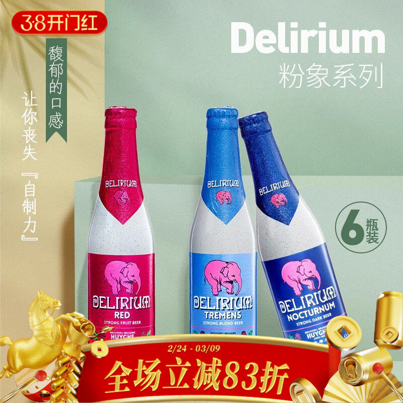 比利时进口深浅/深粉樱桃粉象啤酒红粉象劲烈性果味啤酒330ml*6瓶