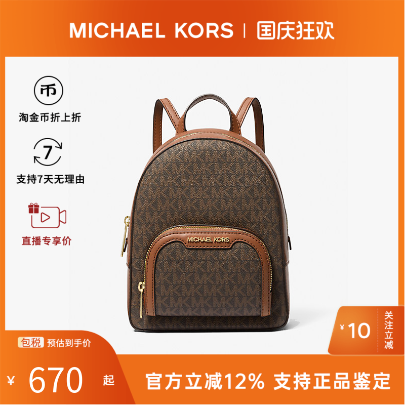 Michael Kors/MK女Jaycee 老花拼色牛皮肩背包通勤百搭双肩包书包