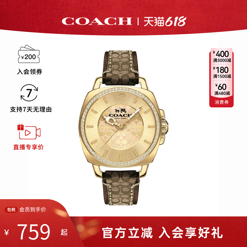 【618抢先购】COACH蔻驰女石英机芯防水钢带手表腕表母贝表盘礼盒