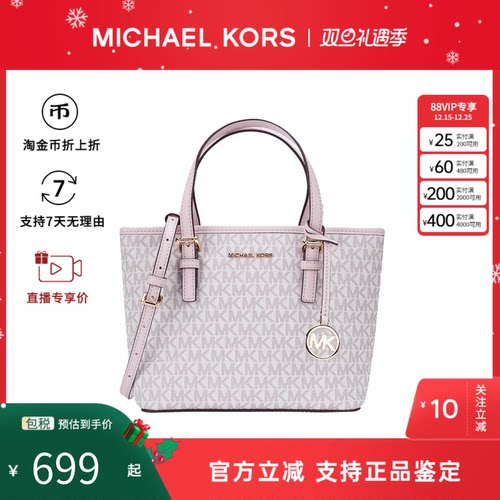 【官方正品】MK女包菜篮子 JET SET老花拼色托特包单肩手提斜挎包