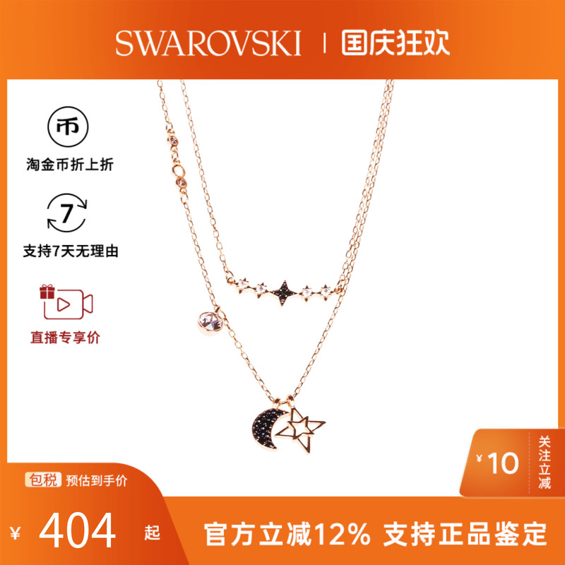 【官方正品】Swarovski/施华洛世奇星月二合一女锁骨项链链坠套装