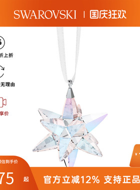 【七夕礼物】Swarovski/施华洛世奇时尚百搭雪花形挂件5715080