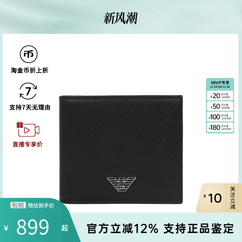EMPORIO ARMANI/阿玛尼男士商务休闲百搭钱包Y4R169 Y068E