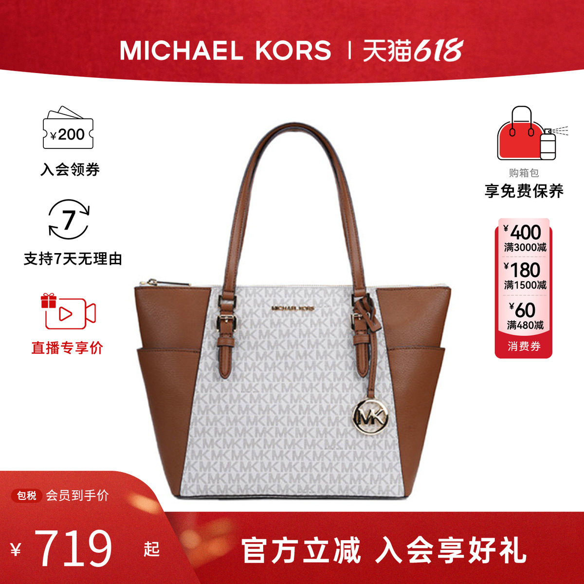 Michael Kors/MK女包Charlotte老花拼色通勤托特包单肩手提购物袋