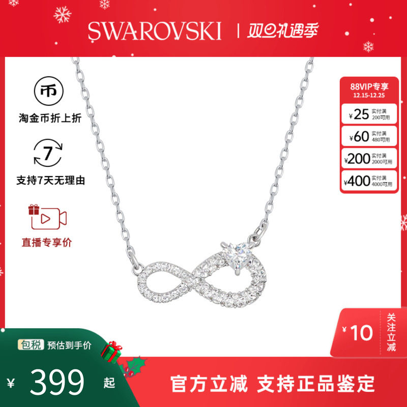 【七夕礼物】Swarovski/施华洛世奇INFINITY女士时尚永恒爱意项链