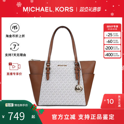 Michael Kors/MK女包Charlotte老花拼色通勤托特包单肩手提购物袋