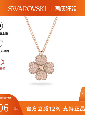 【七夕礼物】Swarovski/施华洛世奇Latisha系列女士百搭四叶草项
