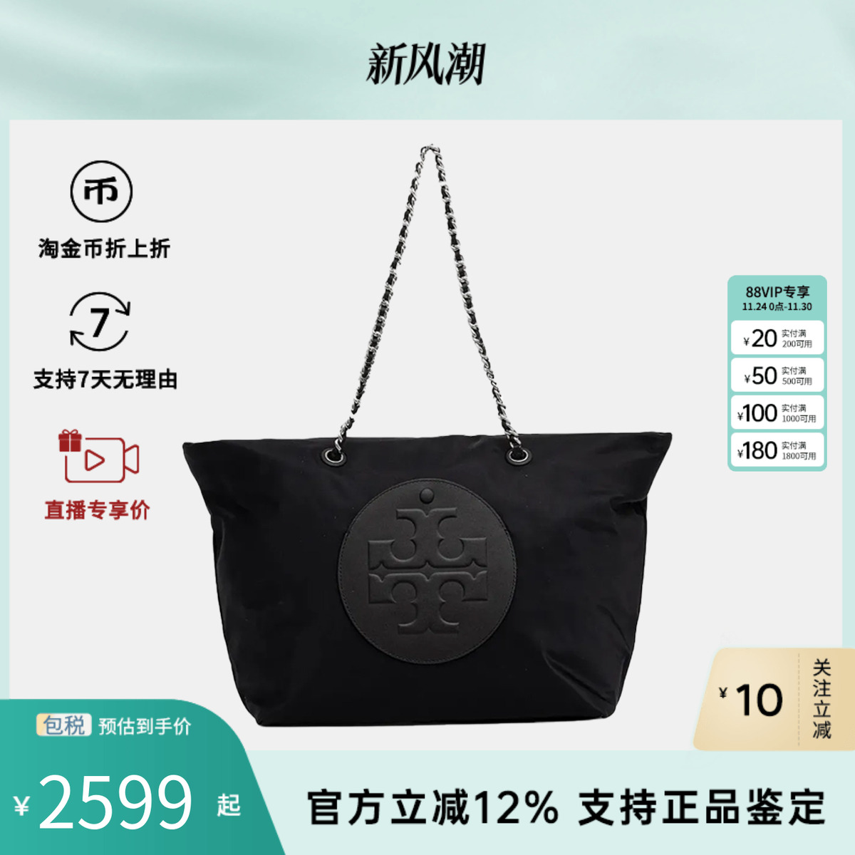 Tory Burch/汤丽柏琦专柜款Ella再生尼龙女士单肩手提包171639