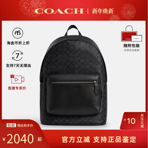 COACH/蔻驰男士双肩包west32奥莱款涂层帆布牛皮多功能肩背包正品