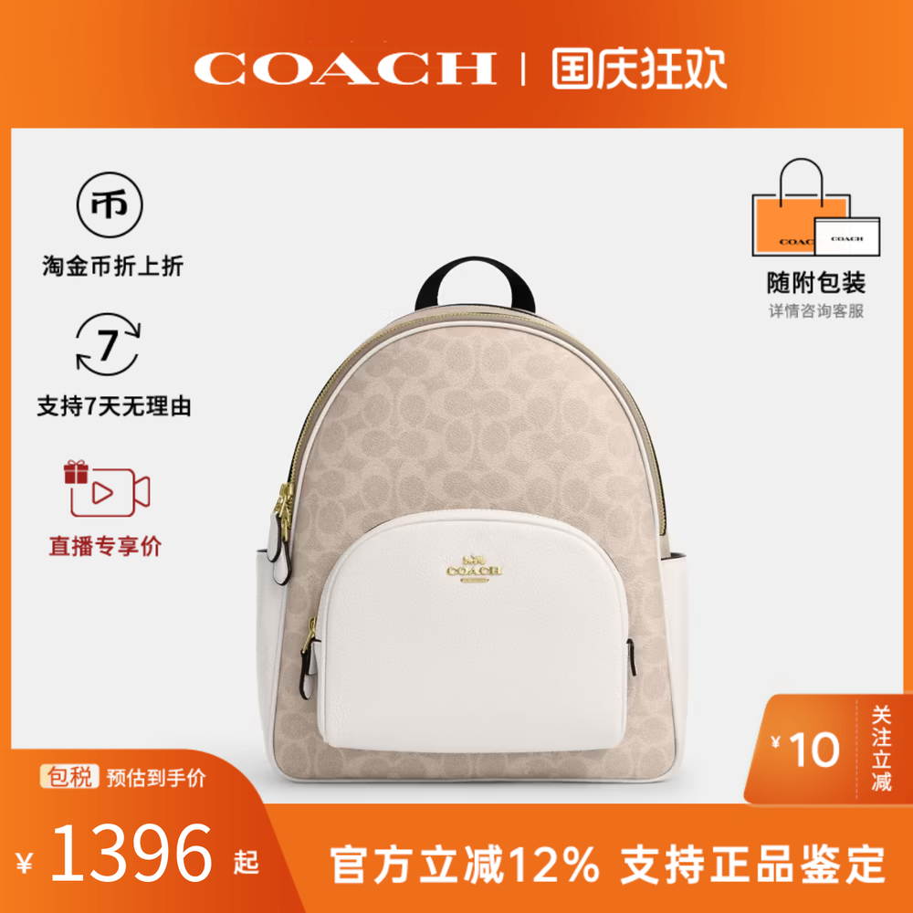 COACH/蔻驰女包香港直邮专柜Court奥莱 通勤老花大容量双肩包背包