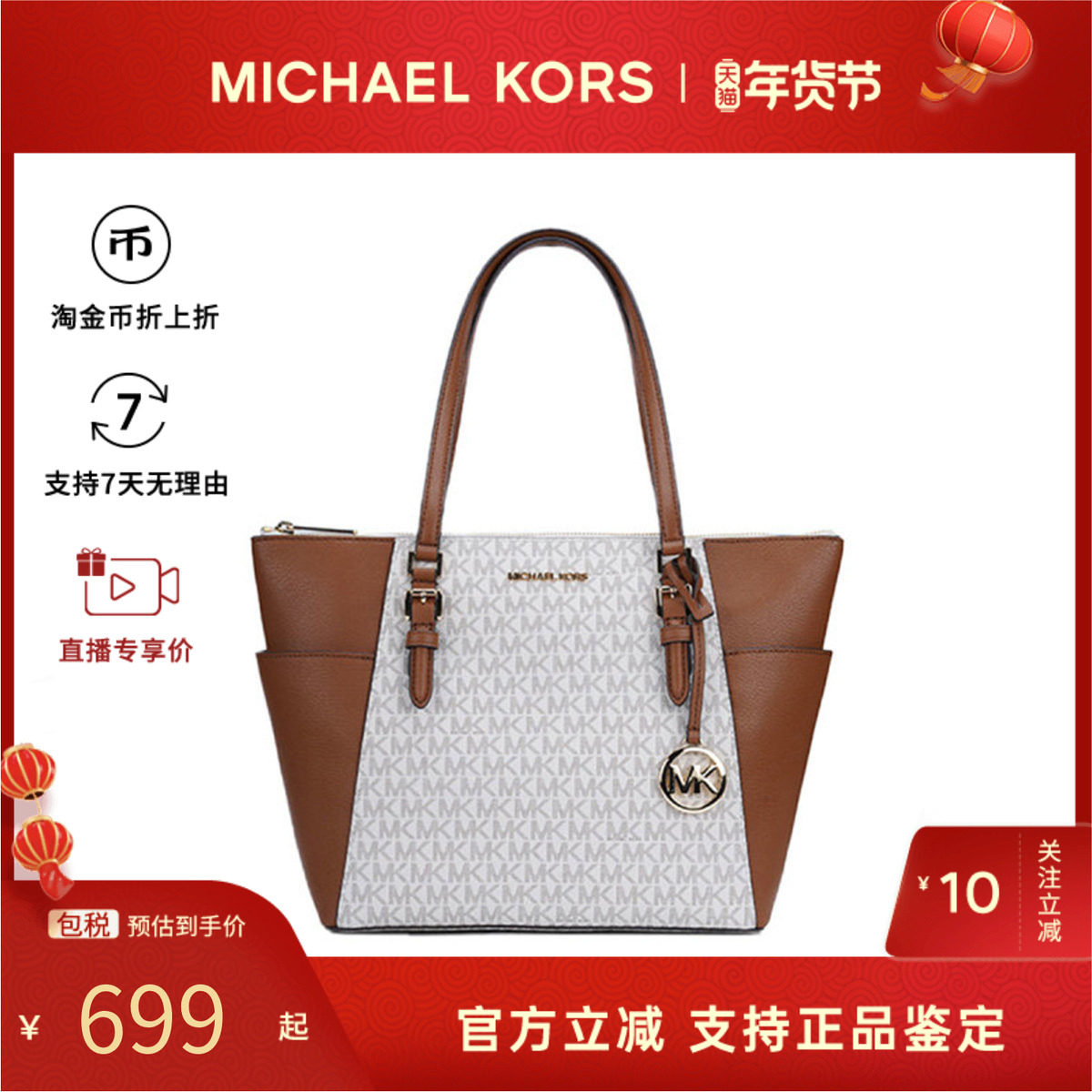 Michael Kors/MK女包Charlotte老花拼色通勤托特包单肩手提购物袋,箱包皮具/热销女包/男包,通用款女包,淘宝优惠券,粉丝福利购,淘宝优惠卷