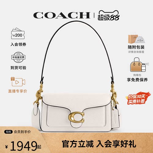 COACH/蔻驰女包 TABBY专柜款大C 通勤单肩斜挎腋下包 法棍包CY201