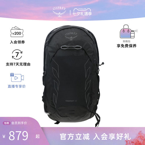 OSPREY/小鹰22L Tempest男女同款轻量旅行徒步户外双肩包10006800