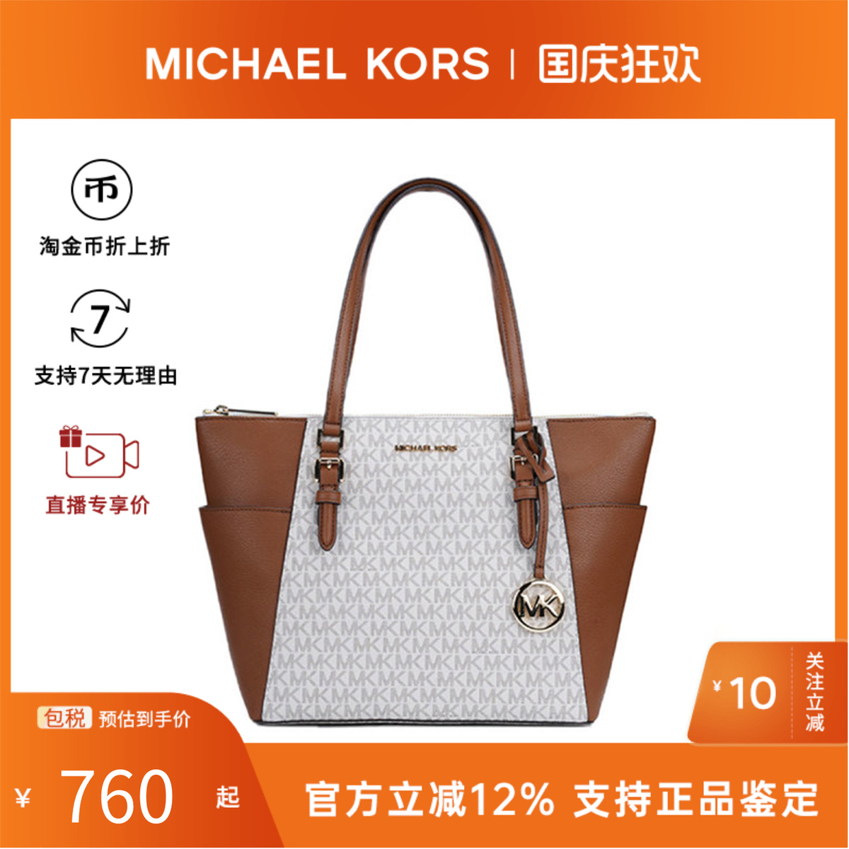 Michael Kors/MK女包Charlotte老花拼色通勤托特包单肩手提购物袋