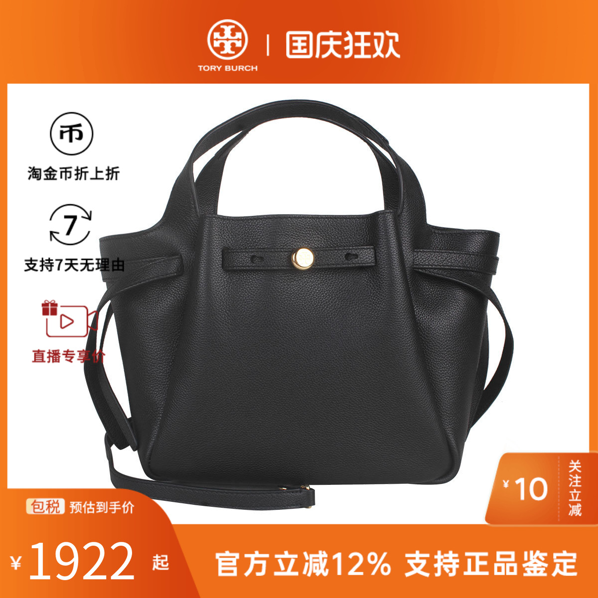 【明星同款】TORY BURCH/汤丽柏琦女 ROMY荔枝纹手提水桶包菜篮子