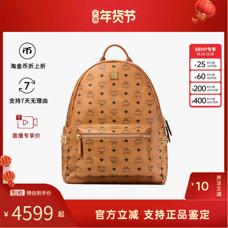 【官方正品】MCM印花STARK专柜通勤百搭大容量双肩包背包男女同款,箱包皮具/热销女包/男包,双肩背包,淘宝优惠券,粉丝福利购,淘宝优惠卷