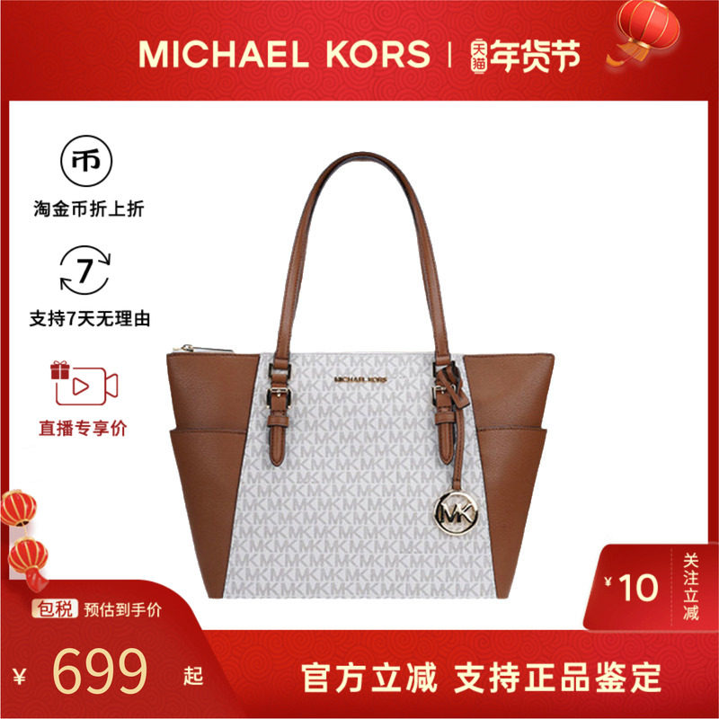 Michael Kors/MK女包Charlotte老花拼色通勤托特包单肩手提购物袋,箱包皮具/热销女包/男包,通用款女包,淘宝优惠券,粉丝福利购,淘宝优惠卷