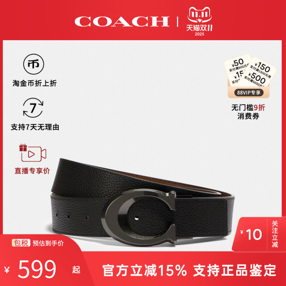 【官方正品】蔻驰/COACH男士百搭时尚商务双面真皮腰带皮带礼盒装