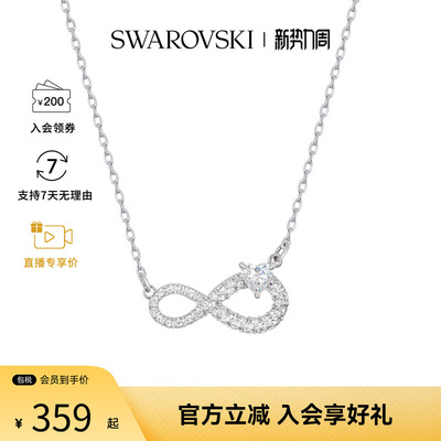 【爆款推荐】Swarovski施华洛世奇INFINITY女士时尚永恒爱意项链