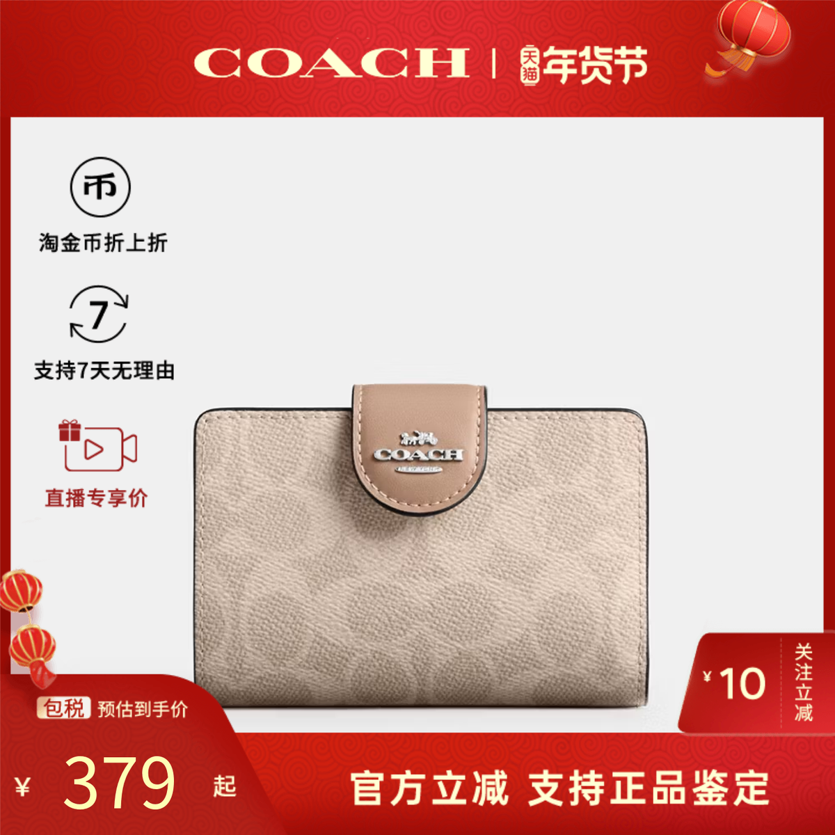 【爆款推荐】COACH/蔻驰女士经典老花拉链百搭时尚多隔层休闲钱包,箱包皮具/热销女包/男包,通用款女包,淘宝优惠券,粉丝福利购,淘宝优惠卷