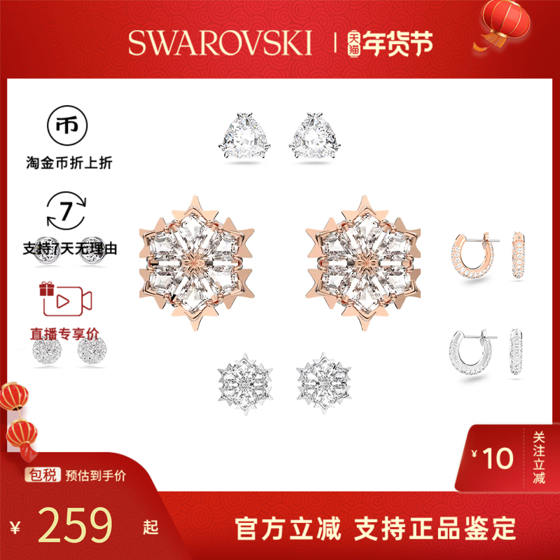 【官方正品】Swarovski/施华洛世奇 MAGIC系列百搭雪花形水晶耳钉,饰品/流行首饰/时尚饰品新,耳钉,淘宝优惠券,粉丝福利购,淘宝优惠卷
