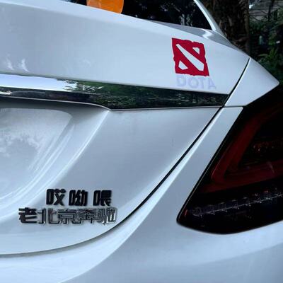 北京奔驰不锈钢材质定制车尾贴