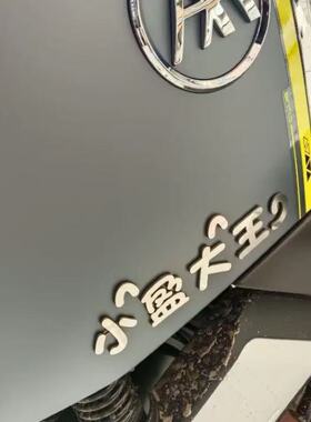 专属名字定制九号雅迪爱玛小牛贴文字母数字图案电动汽车摩托车贴