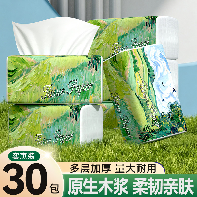 30包卫生纸抽纸巾家用整箱擦手纸实惠装手帕纸厨房纸巾吸油纸厕纸