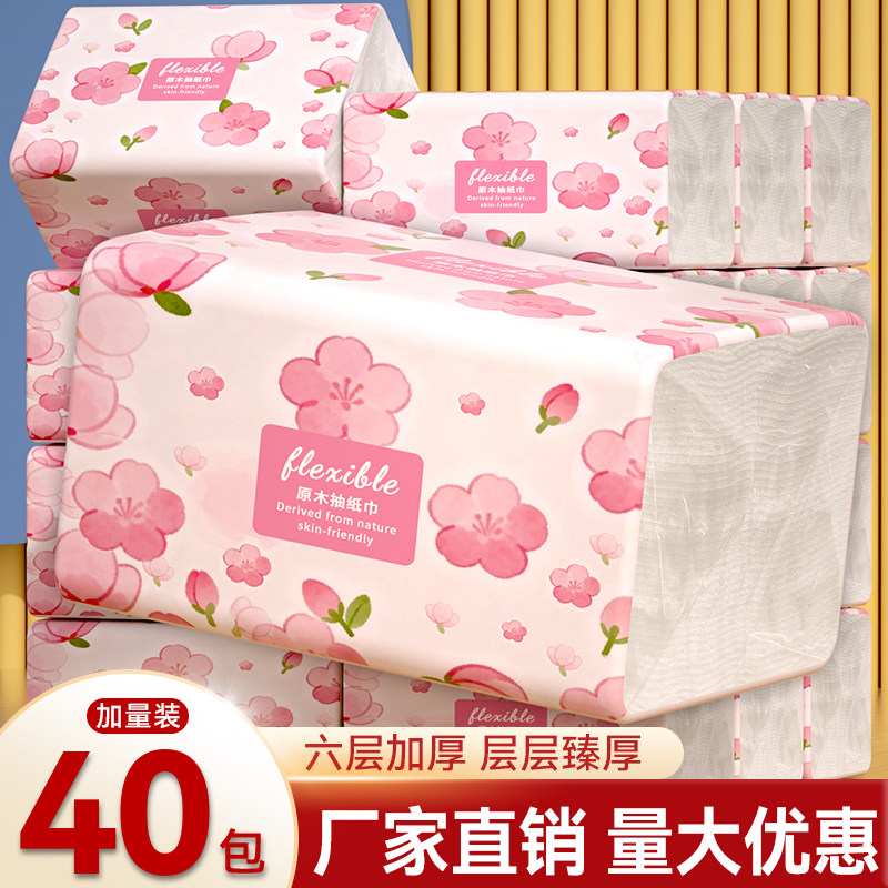 【整箱装】40包抽纸巾餐巾纸家用擦手纸卫生纸吸油纸面巾纸手帕纸